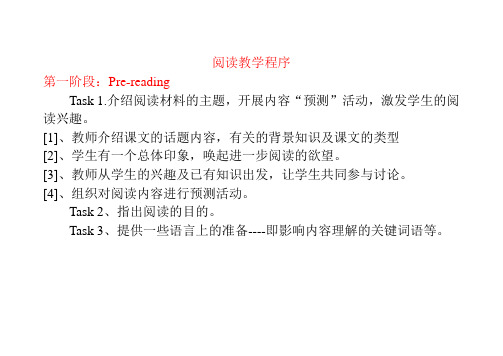 英语阅读教学模式