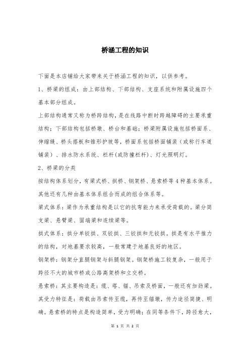 桥涵工程的知识