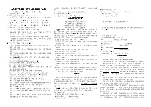 部编版语文八年级下学期第一次月考试题