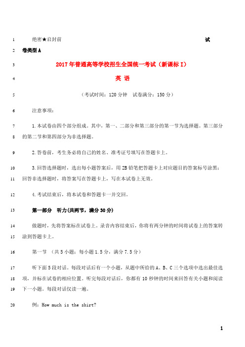 最新2017年普通高等学校招生全国统一考试英语试题(全国卷1,含答案)