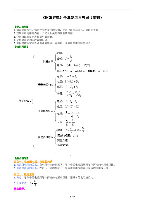 《欧姆定律》全章复习与巩固(基础)