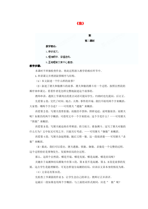 四川省泸州市蓝田中学九年级语文上册《狼》第二课时教学案 新人教版
