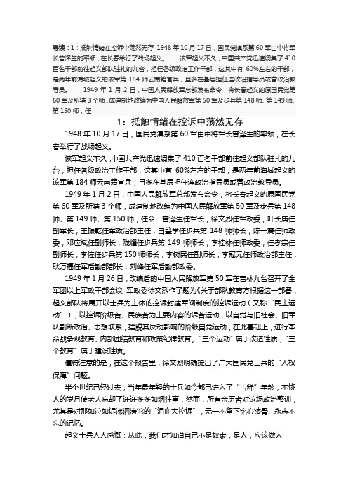 起义官兵泪血大控诉(高戈里报告文学)