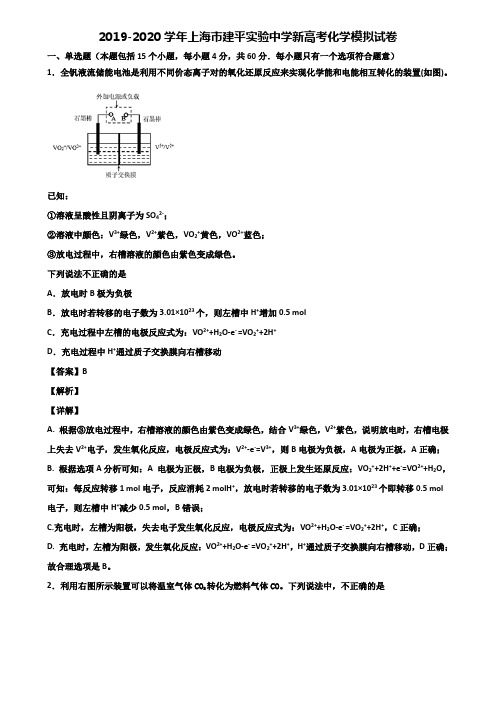 2019-2020学年上海市建平实验中学新高考化学模拟试卷含解析