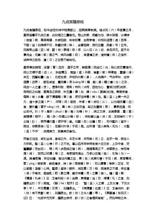 九成宫醴泉铭