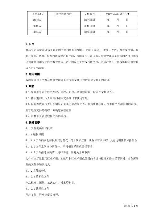 01W文件控制程序