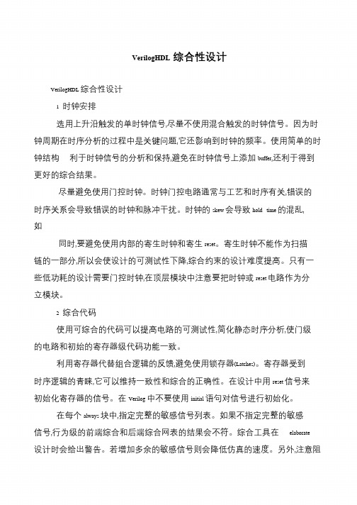 VerilogHDL综合性设计