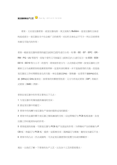 变压器骨架生产工艺