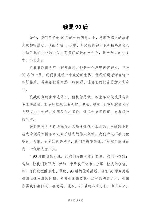 我是90后_五年级作文_4