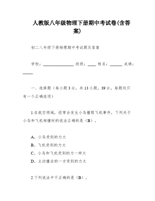 人教版八年级物理下册期中考试卷(含答案)