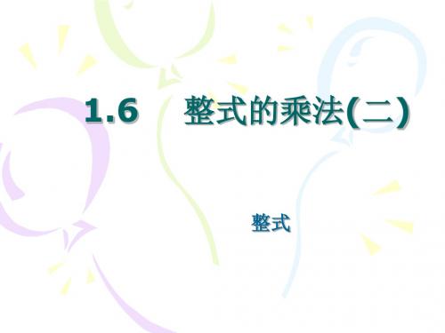 七年级数学整式的乘法2(2019)