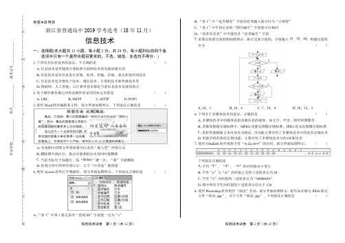 浙江省普通高中2019学考选考(18年11月)信息技术试卷有答案