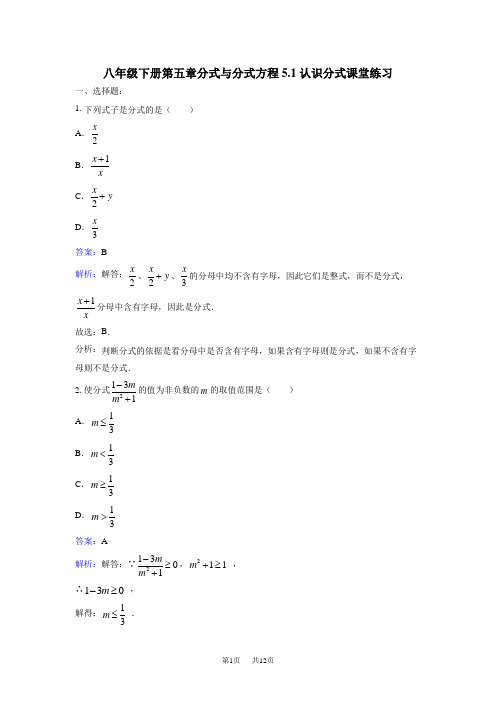 北师大八年级数学下《5.1认识分式》课时练习含答案