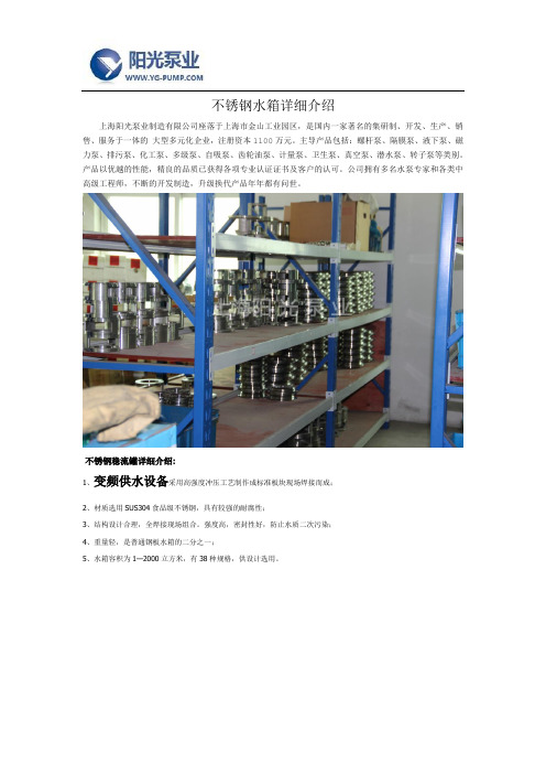 不锈钢水箱详细介绍