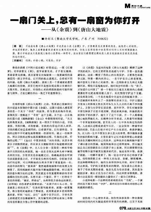 一扇门关上,总有一扇窗为你打开——从《余震》到《唐山大地震》