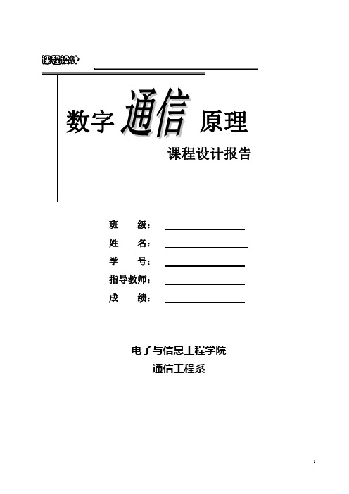 通信原理课设 先验等概的2ASK最佳接收机设计