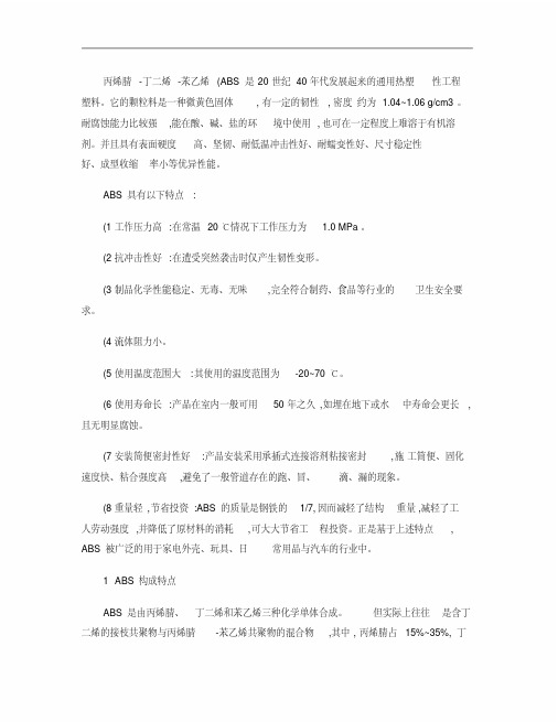 ABS改性的研究进展