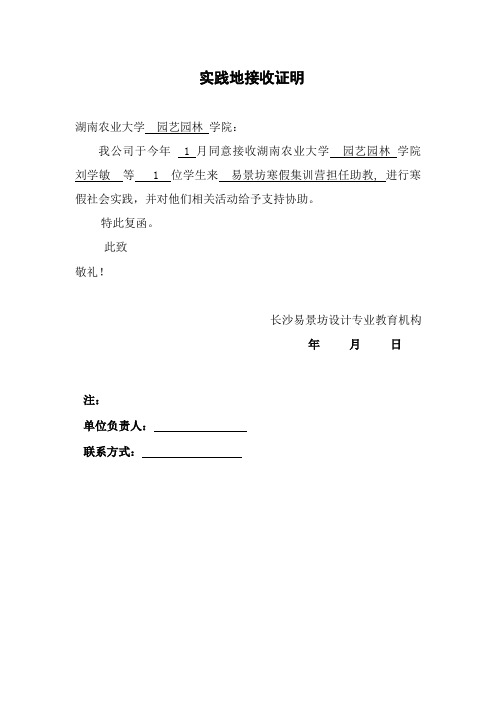 实践地接收证明