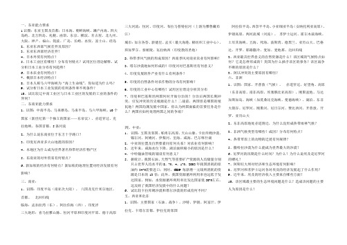 2009年全国高考宁夏区试题答案(文综)
