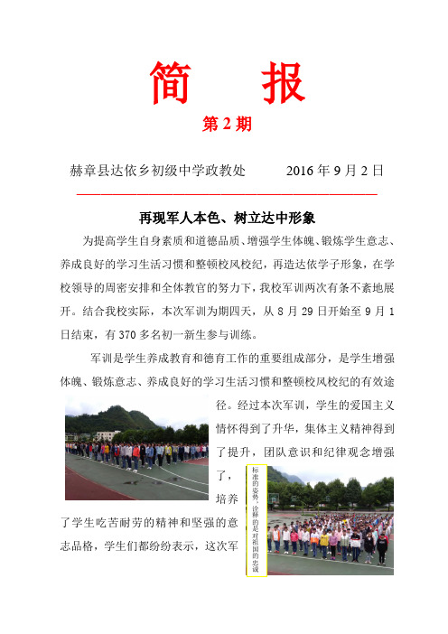军训简报