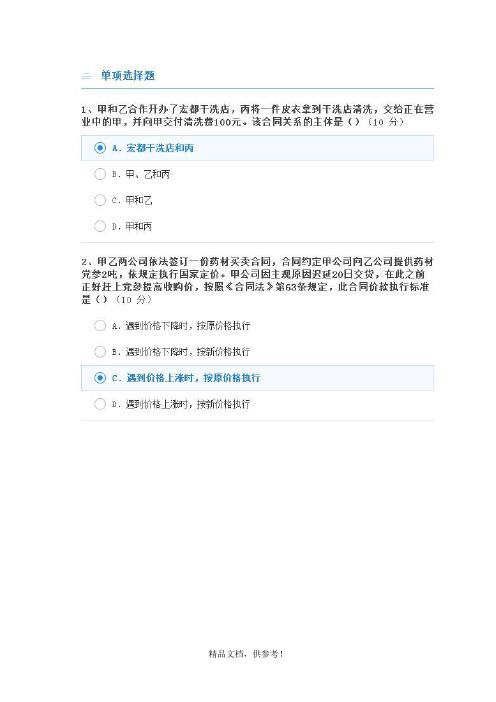 年临沂继续教育《合同法学》试题及答案