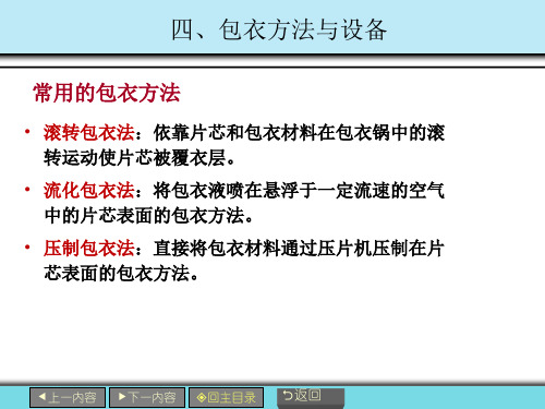 包衣方法与设备