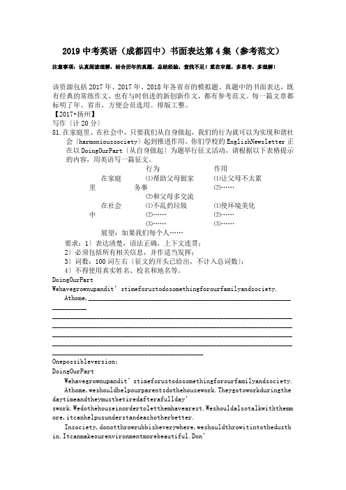2019中考英语(成都四中)书面表达第4集(参考范文).doc
