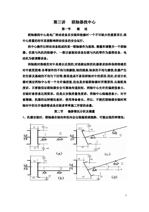 泵与风机检修培训教案(2)