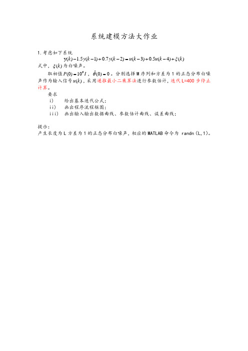 系统辨识作业