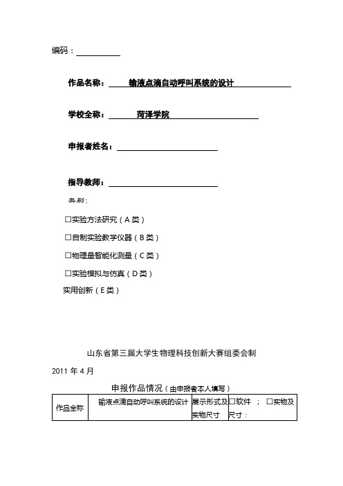 输液点滴自动呼叫系统的设计