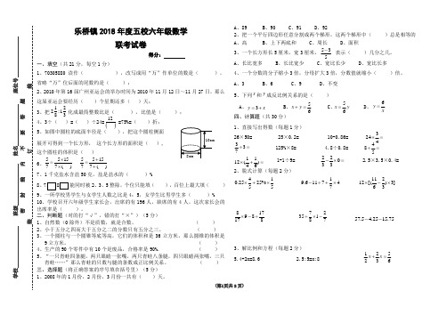 推荐 2017五校 六年级 数学 联考试卷 精品 推荐