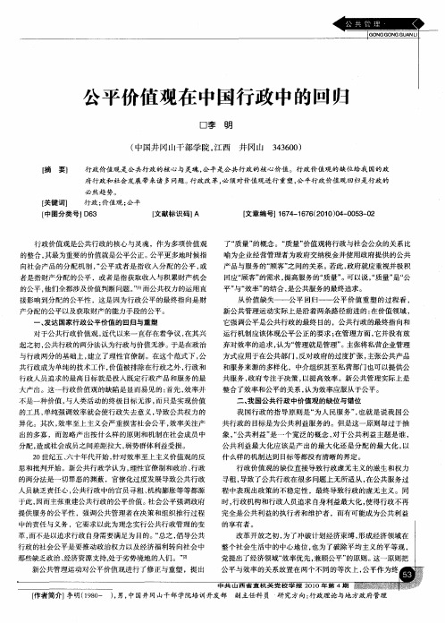 公平价值观在中国行政中的回归