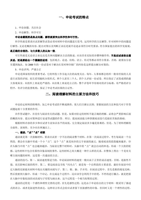 申论考试的特点