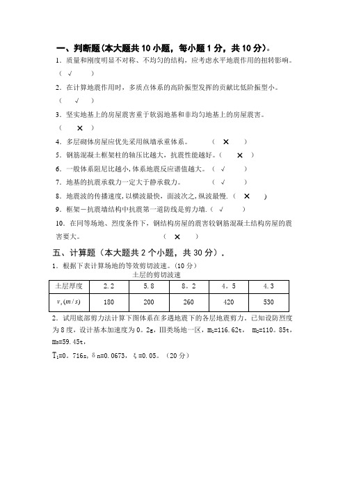 建筑结构抗震设计试卷