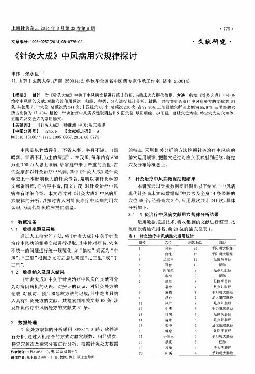 《针灸大成》中风病用穴规律探讨