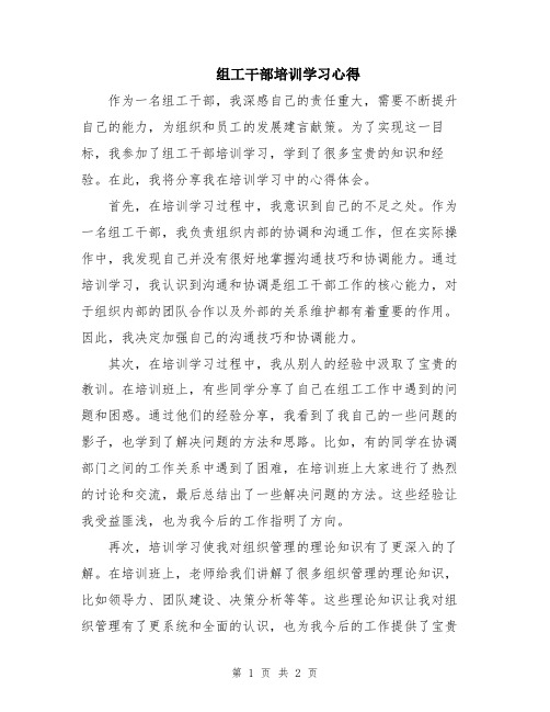 组工干部培训学习心得