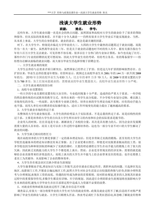 浅谈大学生就业现状