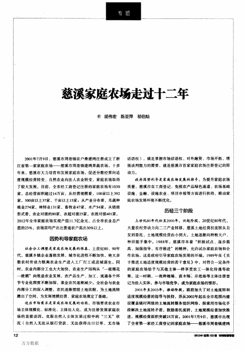 慈溪家庭农场