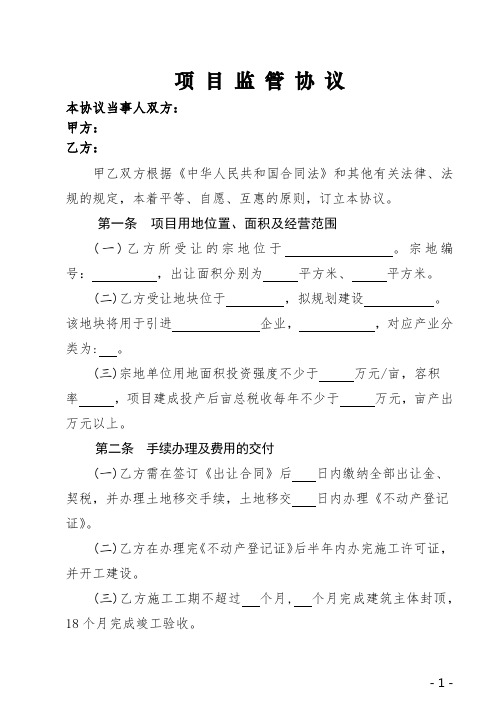 监管协议范本