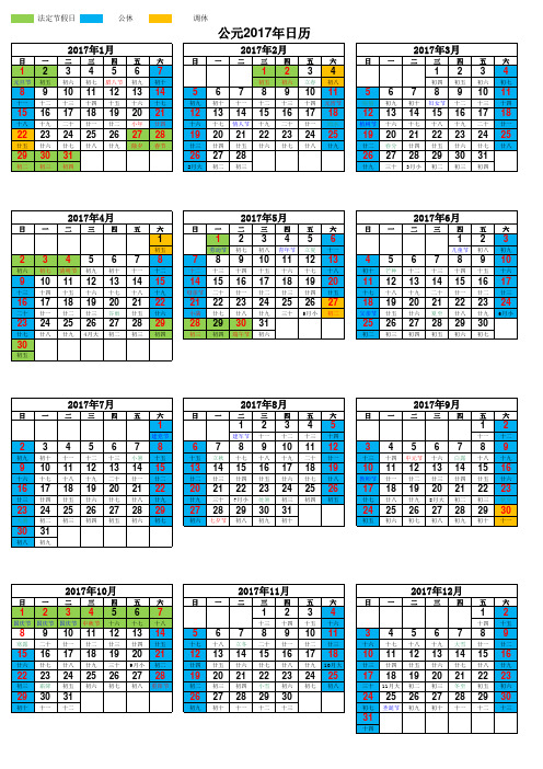 2017年日历表含农历