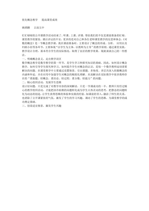 《对数的概念》教学反思