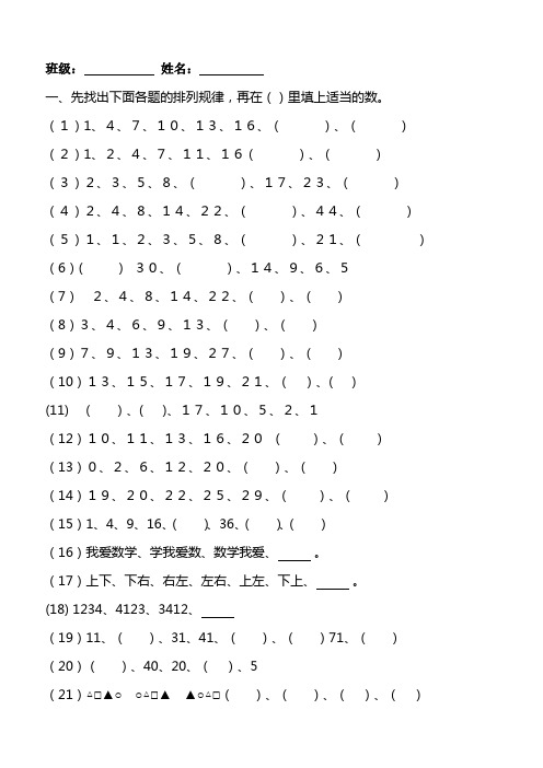 小学二年级下册数学找规律练习
