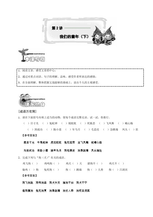 小学五年级 语文讲义提高班教师版