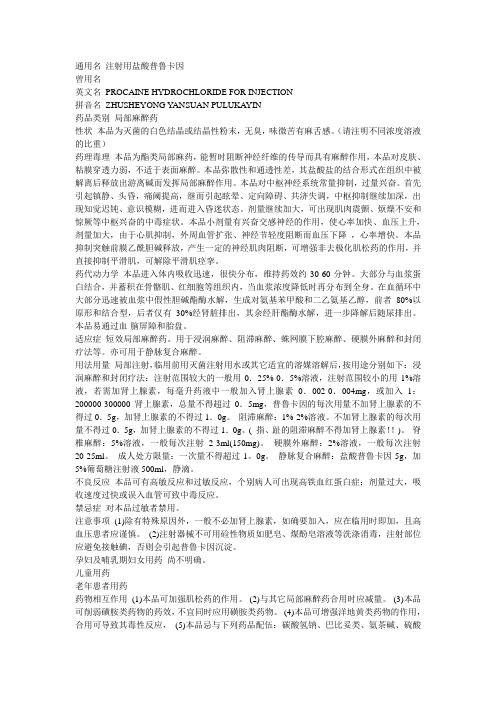 普鲁卡因