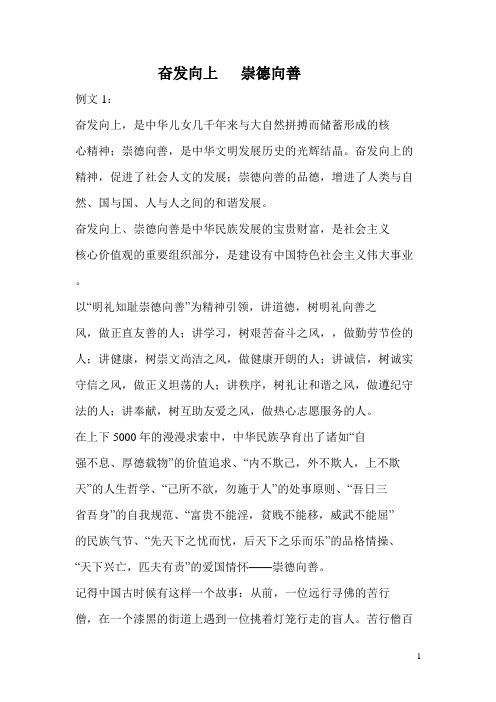 奋发向上   崇德向善