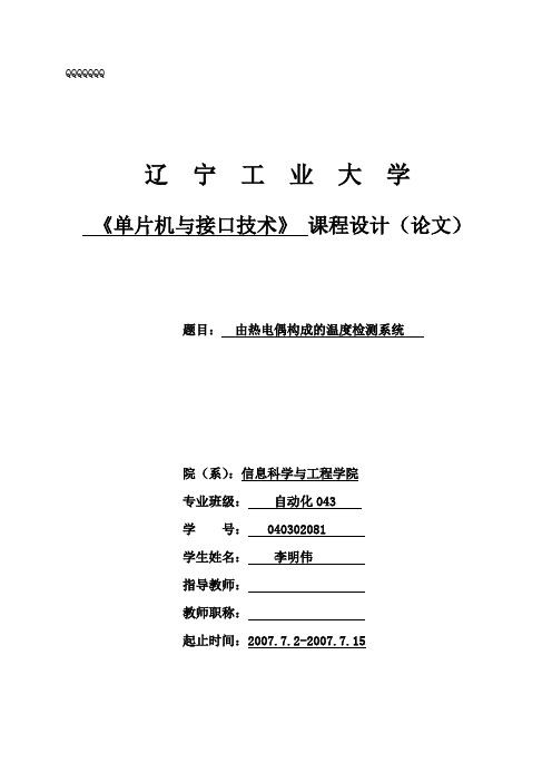 由热电偶构成的温度检测系统