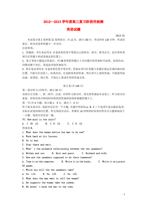 山东省济宁市高三英语上学期期末考试试题冀教版