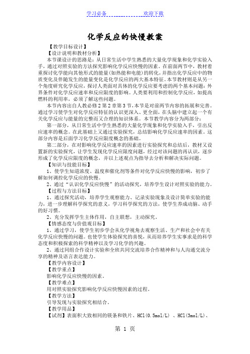 化学反应的快慢教案