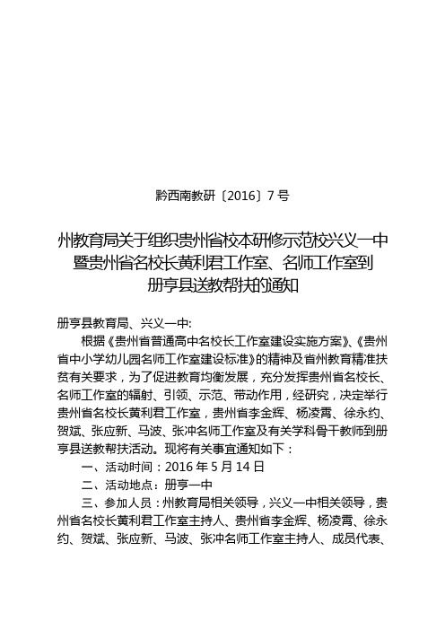 黔西南教研[2016]7号文件(电子版)