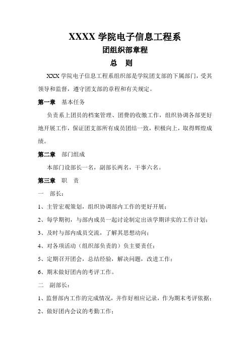 团组织部章程